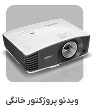 ویدئو پروژکتور خانگی