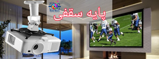 پایه سقفی