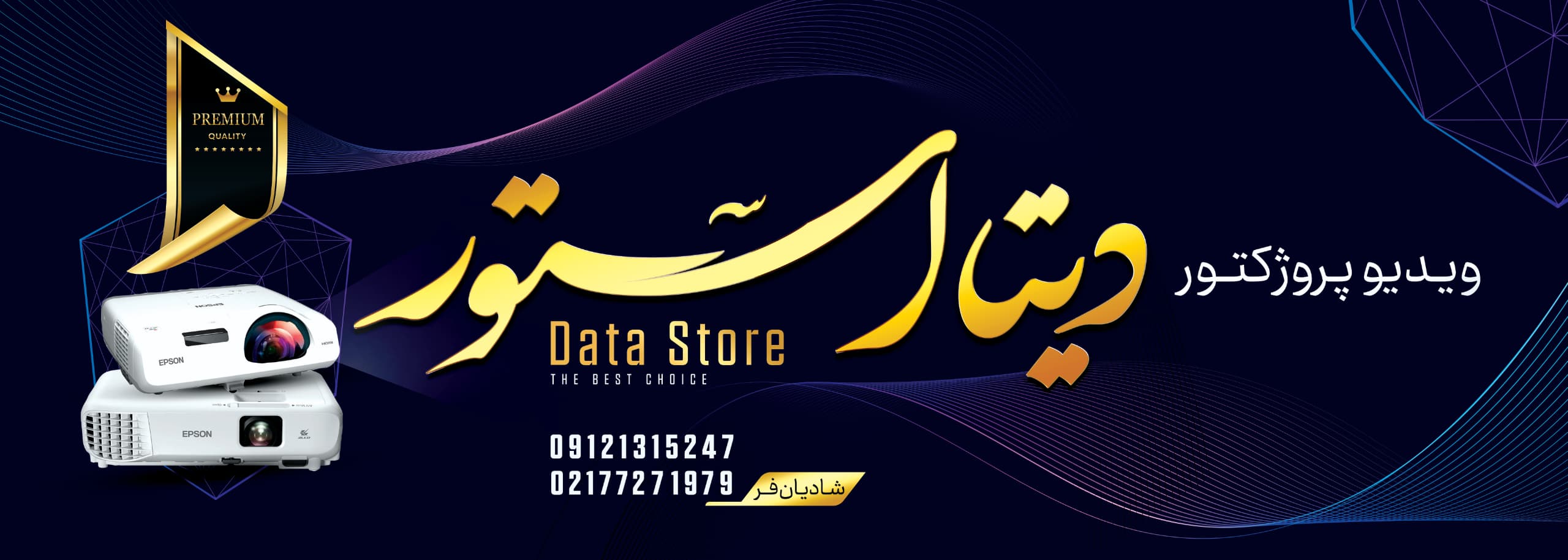 دیتا استور