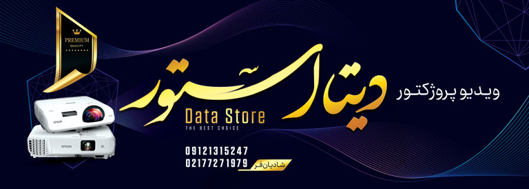 دیتا استور
