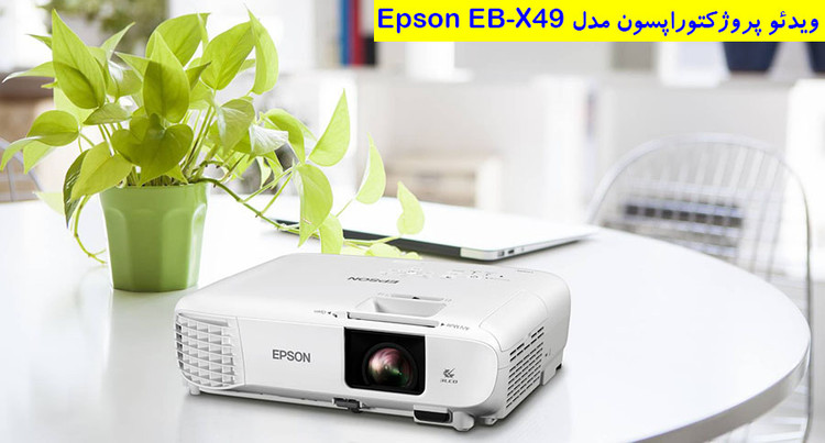 ویدئو پروژکتور اپسون Epson EB-X49