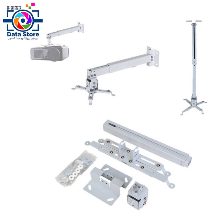 پایه سقفی دیواری ویدئو پروژکتور