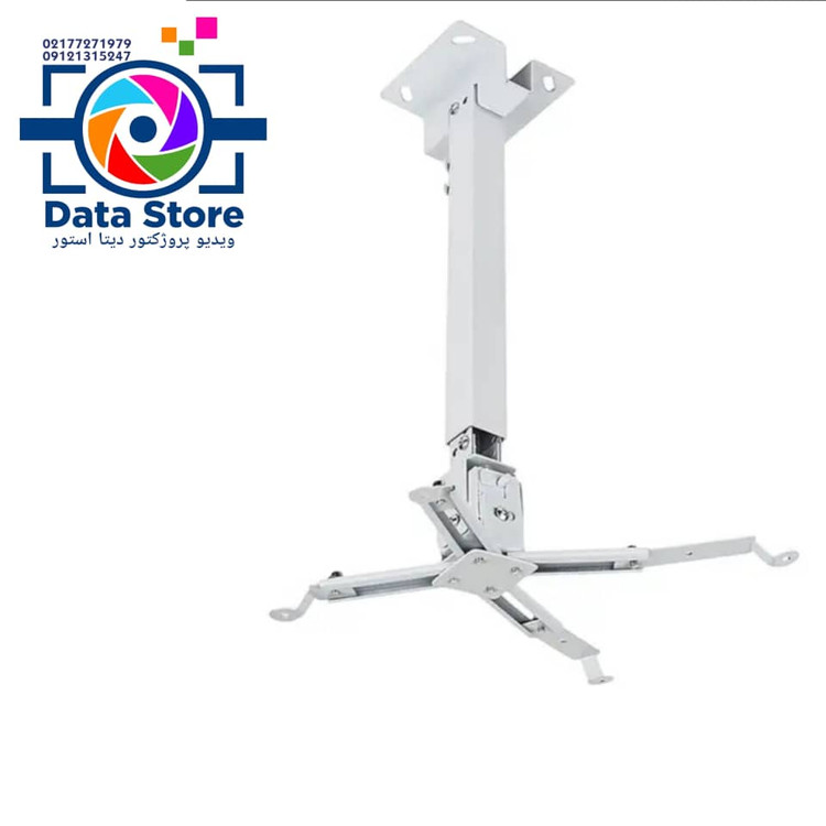 پایه سقفی دیواری ویدئو پروژکتور
